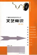 文艺常识 第3版