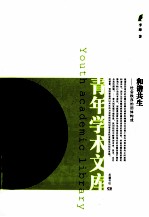 和谐共生 社会秩序的团体构成