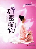 私密瑜伽
