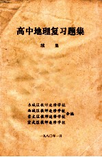 高中地理复习题集 续集