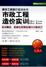 市政工程造价实训