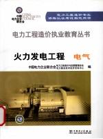 火力发电工程 建筑