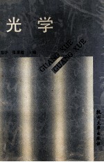 光学