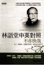 林语堂中英对照 不亦快哉