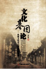 文化基因论 地域文化对区域经济的影响