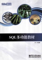 iLike就业SQL多功能教材