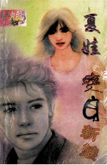 逃婚新娘