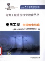 电网工程 电缆输电线路