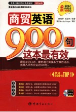 商贸英语900句这本最有效