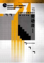 劳动法 第4版