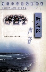 听海的声音