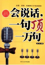 会说话,一句顶一万句