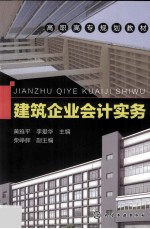 建筑企业会计实务