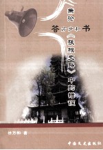 答方步和书 兼论方步和《张掖史略》中的错误