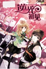 逆光 初见