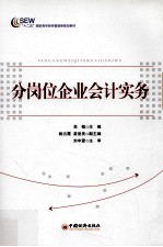 分岗位企业会计实务