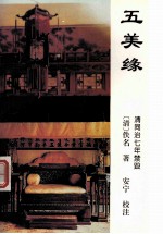 五美缘