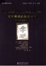 提升教师的教育境界 教学的道德尺度