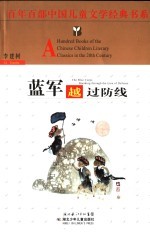 蓝军越过防线