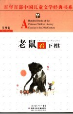 老鼠看下棋