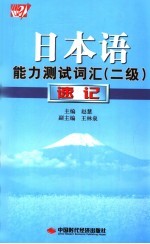 日本语能力测试词汇 二级 速记