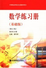 数学练习册 基础版 第4册