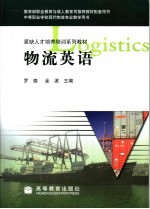 物流英语