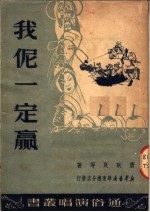 我伲一定赢 弹词开篇