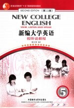 新编大学英语 第2版 视听说教程 5