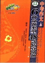 中考作文 6种命题类型48式信真命题