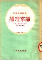护理常识