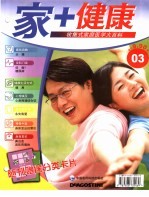 家+健康 3