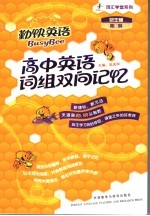 高中英语词组双向记忆