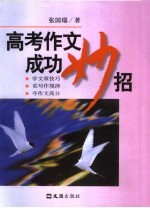 高考作文成功妙招