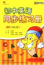 初中英语同步练习册 初中二年级 上
