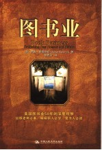 图书业 publishing past present and future