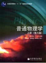 普通物理学 上