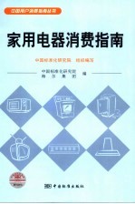 家用电器消费指南