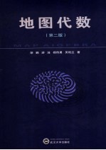 地图代数