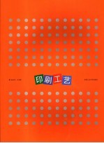 印刷工艺