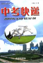 中考快递 七年级英语 上
