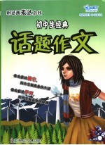 用话题表达自我 初中生经典话题作文