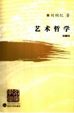 艺术哲学 新版