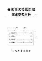 专业俄文书籍阅读速成学习材料 内科儿科俄文单字 第2版