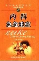内科急危重症