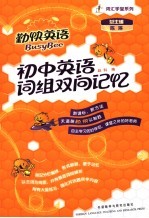 初中英语词组双向记忆