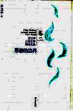 思想的世界 卷2