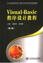 Visual Basic程序设计教程 第4版