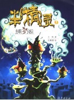 半精灵 3 捕梦阁