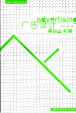 广告设计基础与创意